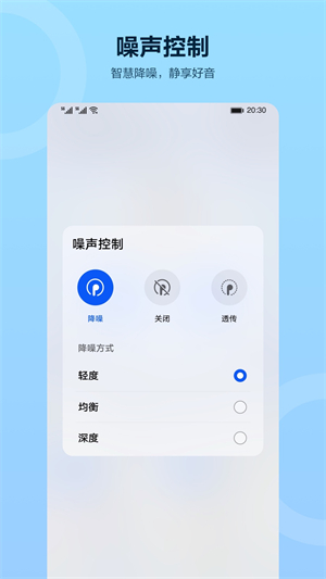 华为智慧音频app0