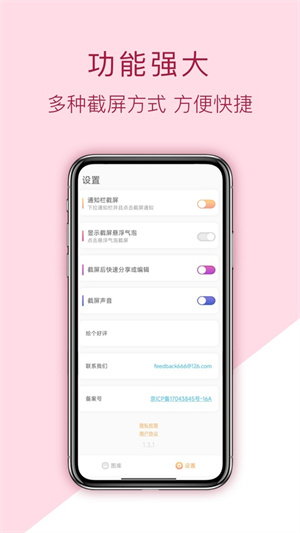 定时截屏助手app1