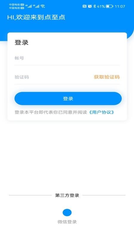 点至点手机版1