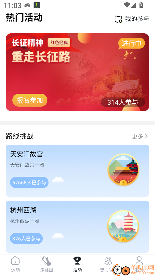 人人走路计步器最新版