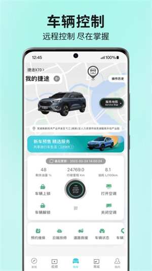 捷途汽车之家3