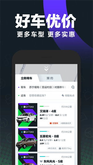 gofun共享汽车1