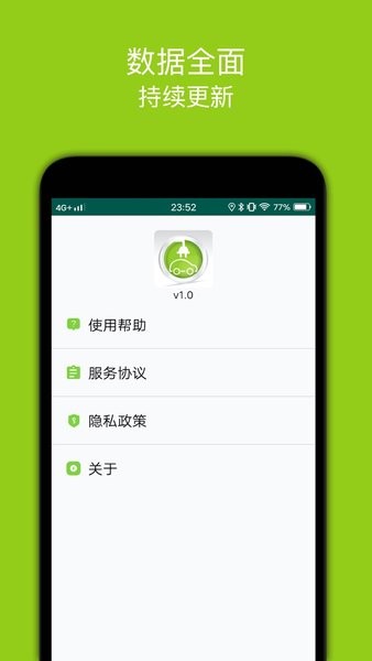 百斗充电桩官方版