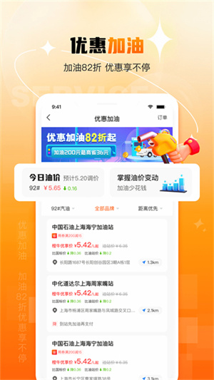 橙牛汽车管家手机版1