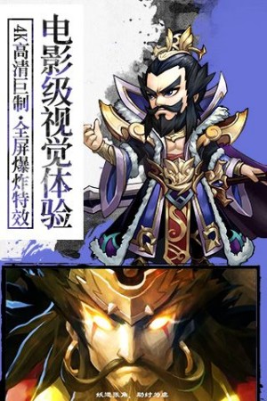 胡莱三国2手机版2