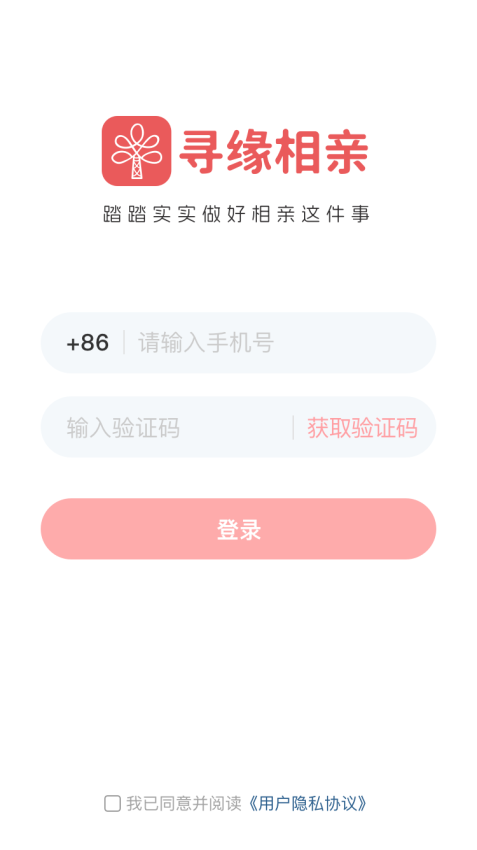 寻缘相亲最新版0