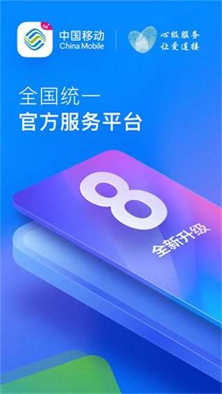 中国移动四川掌厅4