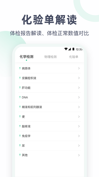 血压体重体检助手官方版免费1