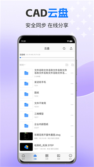 CAD迷你看图app1
