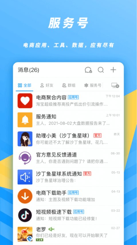 沙丁鱼星球电商app0
