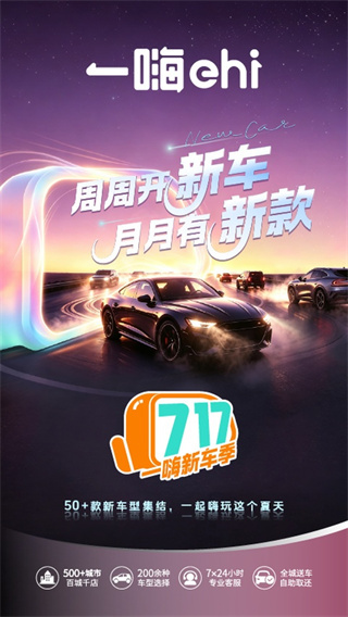 一嗨租车1