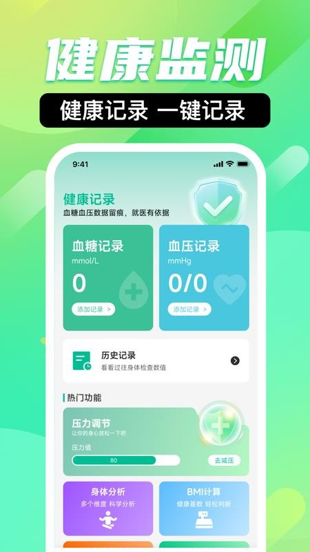 全民走路运动计步APP最新版2