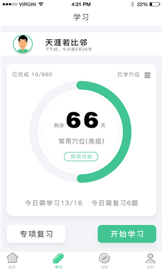 灸大夫经络官方最新版(经络穴位图解)1