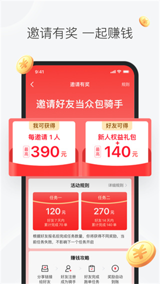美团骑手1
