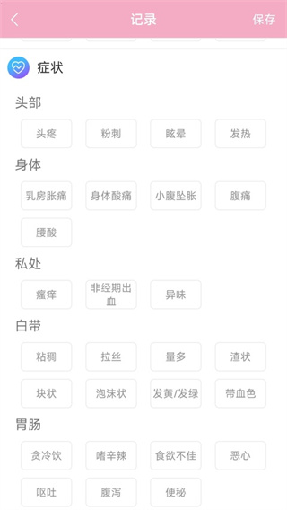 女生例假记录app1