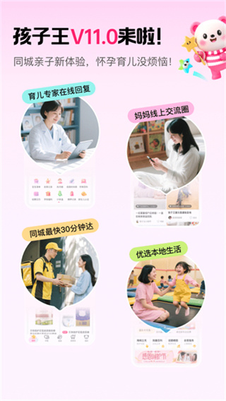 孩子王4