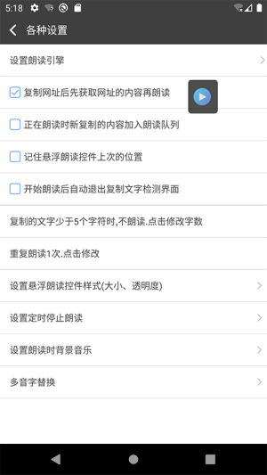 文字朗读神器1