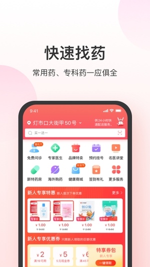 叮当快药官方正版3