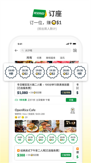 OpenRice香港app(开饭喇)2