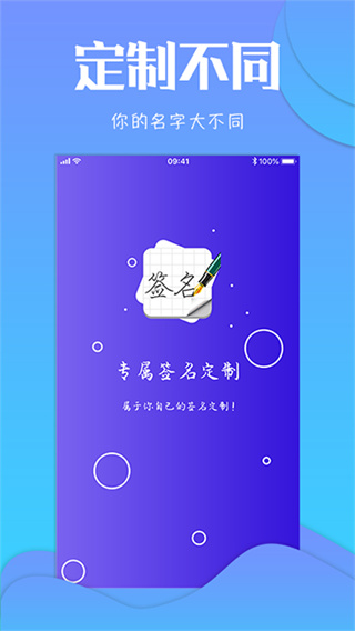 专属签名定制app4