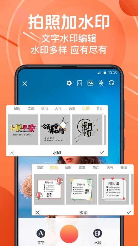微商水印相机免费版1