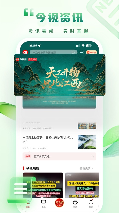 江西广播电视台今视频手机客户端3