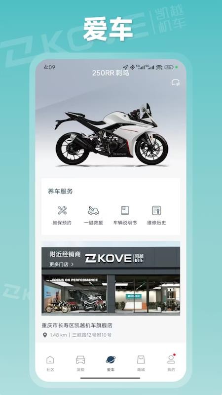 KOVE MOTO软件2
