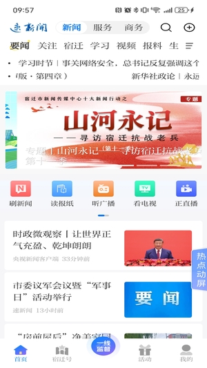 速新闻2
