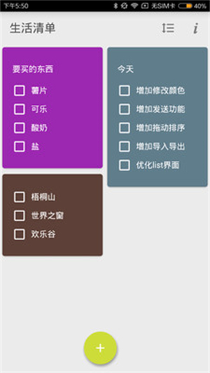 生活清单2