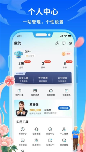 太平通软件2