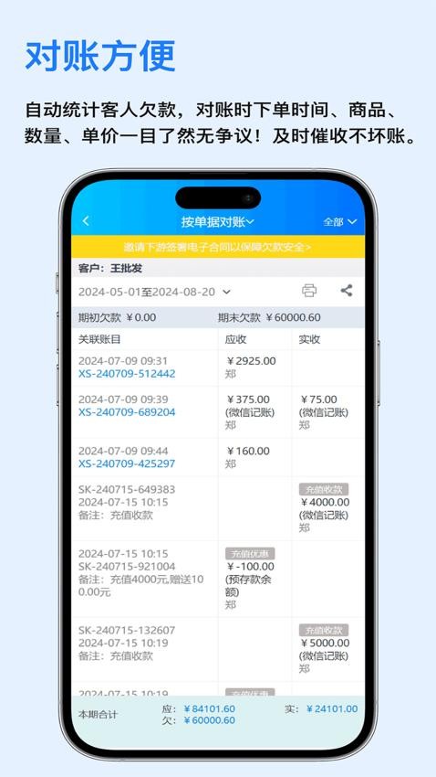 速订货进销存系统1