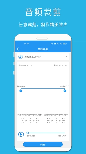 铃声音乐剪辑制作软件2
