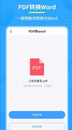极速PDF转换器2