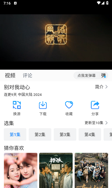 雷龙影视app最新版2
