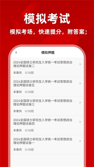 考研政治刷题库3