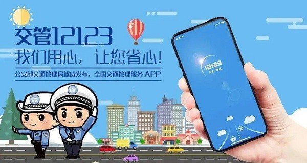 全国交通违章查询app下载