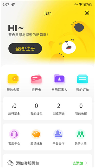 大熊旅行app2