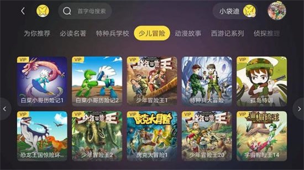 口袋故事听听手机版3