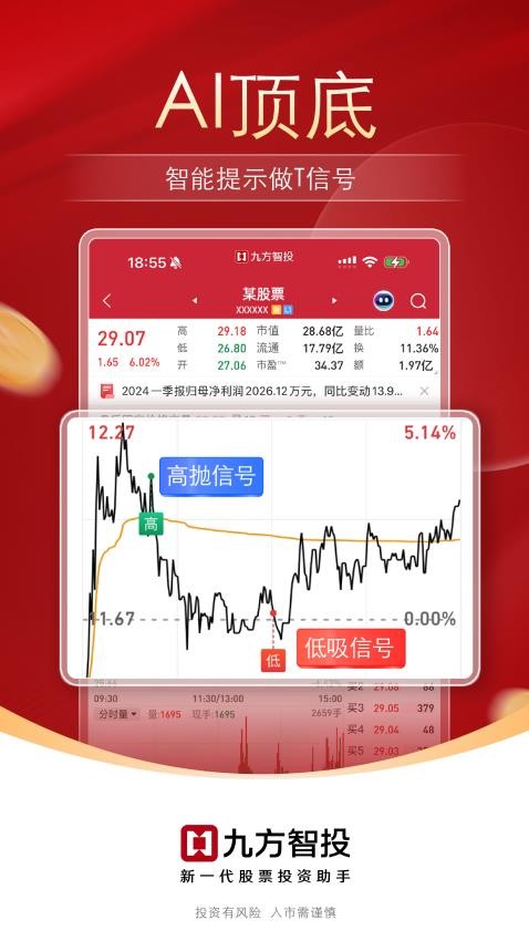 九方智能最新版1