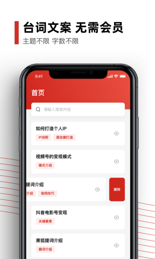 黑狐提词器免费版3