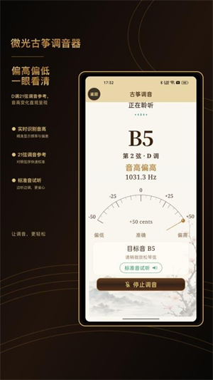 微光古筝调音器2