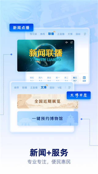 央视新闻手机客户端4