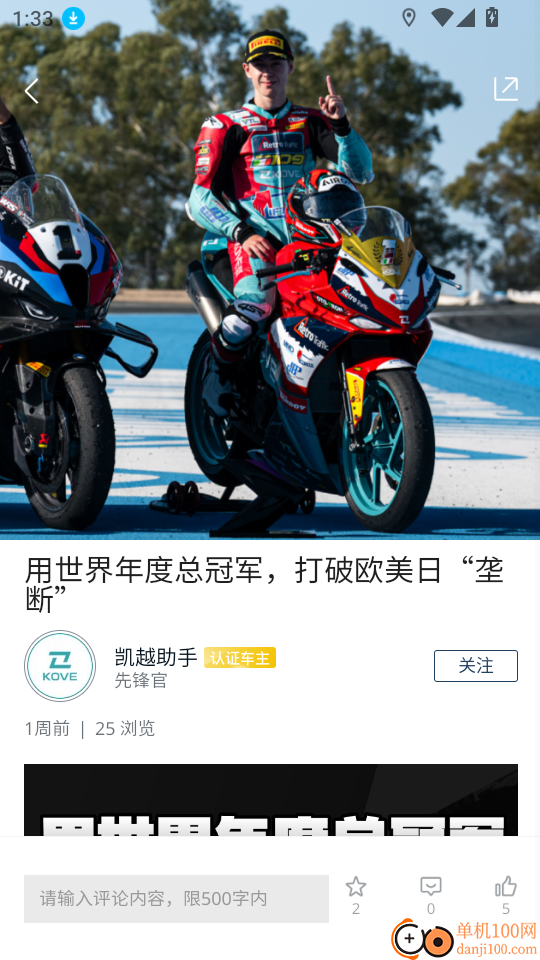 KOVE MOTO软件