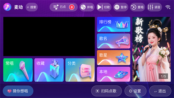 麦动KTV免费版3