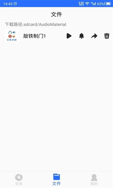 音效素材app2