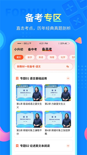 中小学同步课堂app安卓版2
