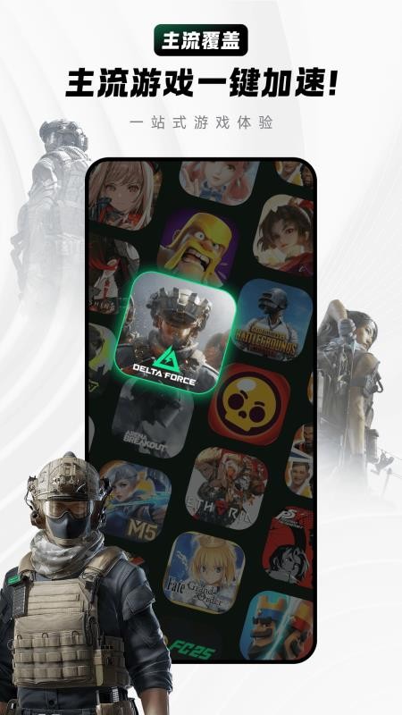 雷电加速器免费版4