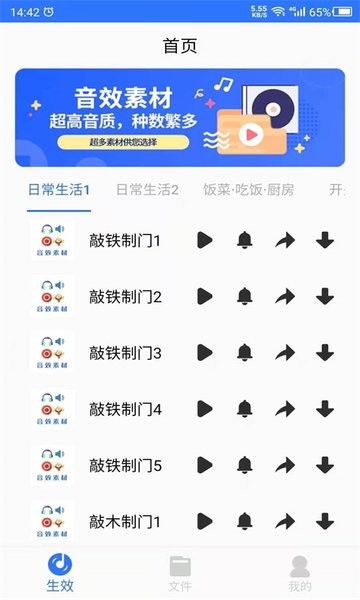 音效素材app
