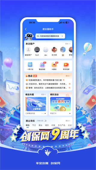 中国平安创保网app0