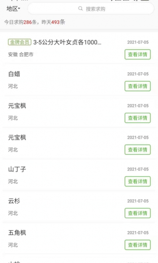 597苗木网app3